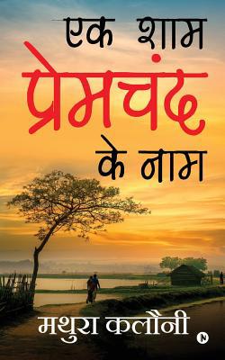 Ek Shaam Prem Chand Ke Naam [Hindi] 168466280X Book Cover