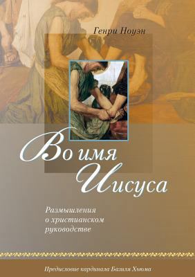 &#1042;&#1086; &#1080;&#1084;&#1103; &#1048;&#1... [Russian] 5745412097 Book Cover