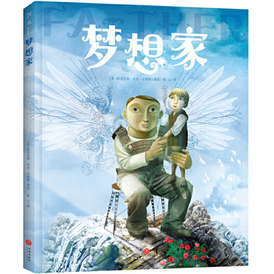 Dreamer [Chinese] 7545572327 Book Cover