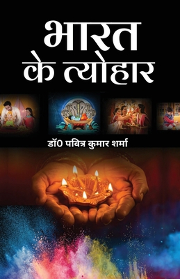 Bharat Ke Tyohar [Hindi] 9348332449 Book Cover