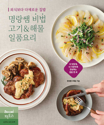 Secret Meat and Seafood Dishes Better Than Rest... [Korean] B0D628S7CT Book Cover
