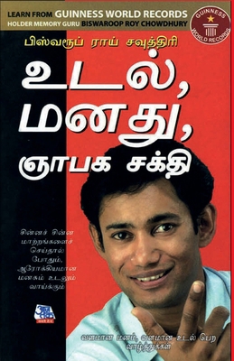 Memory Mind & Body in Tamil (உட... [Tamil] 8128825178 Book Cover