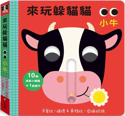 Peekaboo Cow [Chinese] 9577627544 Book Cover