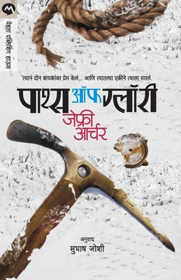 Paths of Glory [Marathi] 8184985177 Book Cover