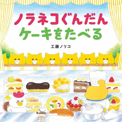 Wild Cats Eat Cakes [Japanese] 4592762797 Book Cover