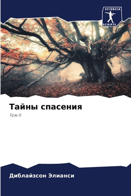 Тайны с
... [Russian] 6206231569 Book Cover