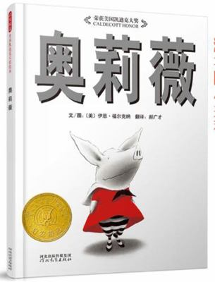 Olivia [Chinese] 7543464551 Book Cover