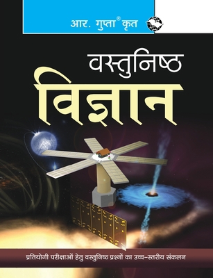 Vastunistha Viggyan [Hindi] 9386845008 Book Cover