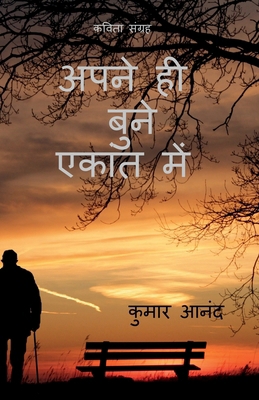 Apne Hi Bune Ekant Mai [Hindi] B0GNB5T7LV Book Cover