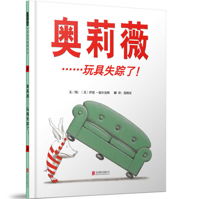 The Toy Is Missing [Chinese] 7559623573 Book Cover