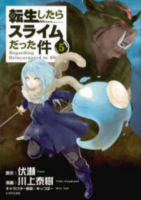 That Time I Got Reincarnated as a Slime Vol.5 [Japanese] 4063907287 Book Cover