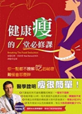 Breaking the Food Seduction [Chinese] 9868590809 Book Cover