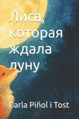 Лиса, ко... [Ukrainian] B0G5F4YFXJ Book Cover