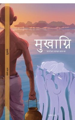 Mukhagni: शाश्व&#... [Hindi] B0GHS6DDHF Book Cover