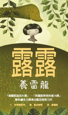 Lulu and the Brontosaurus [Chinese] 626729546X Book Cover