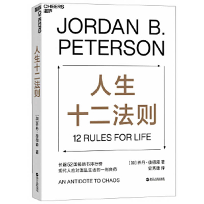 12 Rules for Life [Chinese] 7213094874 Book Cover