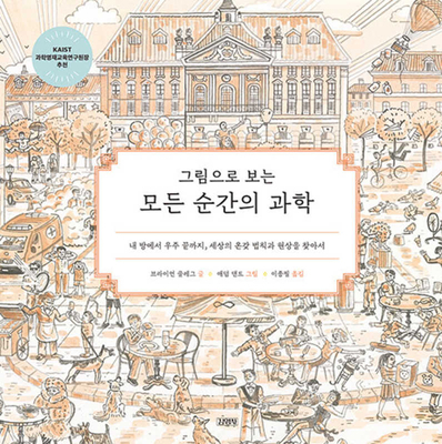 How It All Works [Korean] 8934943432 Book Cover