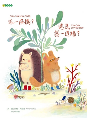 Build a Bridge? or Erect a Wall? [Chinese] 6267781364 Book Cover