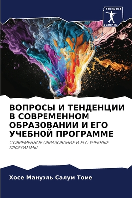ВОПРОСj... [Russian] 6206072037 Book Cover