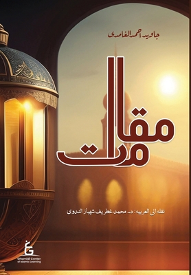 Maqamat [Arabic] [Large Print] B0DSJX3CCG Book Cover