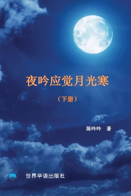 &#22812;&#21535;&#24212;&#35273;&#26376;&#20809... [Chinese]            Book Cover