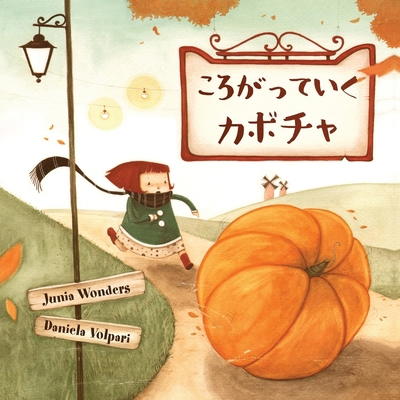 ころがってい... [Japanese] 3907130081 Book Cover