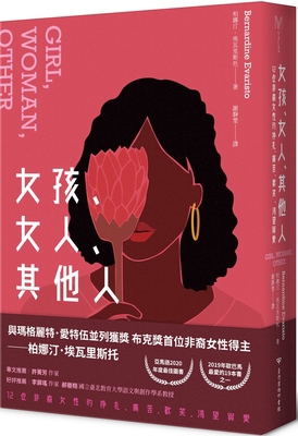 Girl, Woman, Other [Chinese] 9570533536 Book Cover