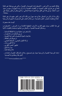 الشفاء ... [Arabic] B0GRMQQL7P Book Cover