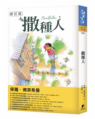 Seedfolks [Chinese] 6264203076 Book Cover