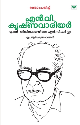 Malayalathinte Priyakavithakal N.V.Krishna Warrier [Malayalam] 8184231105 Book Cover