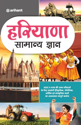 Haryana Samanya Gyan [Hindi] 9325294001 Book Cover