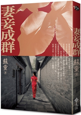 Wives and Concubines [Chinese] 957329768X Book Cover