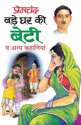 Bare Ghar Ke Beti va Anya Kahaniyan [Hindi] 8131012905 Book Cover