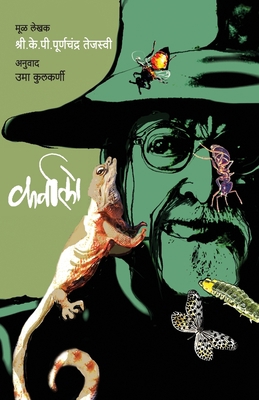 Karvalo [Marathi] 8177669842 Book Cover