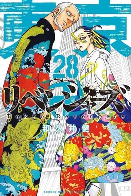 Tokyo Revengers 28 [Japanese] 4065281784 Book Cover