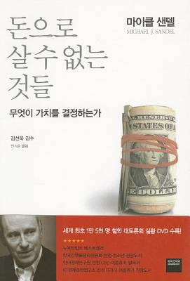 What Money Can't Buy [With CDROM] [Korean] 8937833662 Book Cover