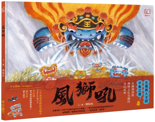 Wind Lion Roar [Chinese] 9570873094 Book Cover