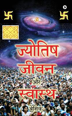 Jyotish Jeevan Aur Swasthaya Basic [Hindi] 1645465462 Book Cover