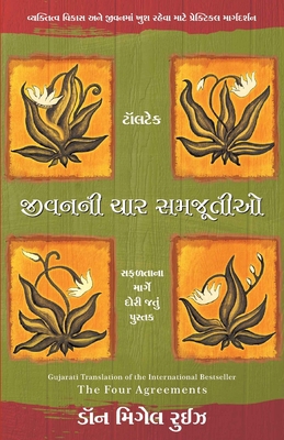 Jivani Char Samjutiyo [Gujarati] 938824754X Book Cover