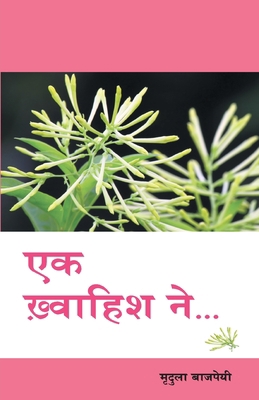 Harry Potter Aur Maut Ke Tauhfe (Hp7) [Hindi] 8183220932 Book Cover