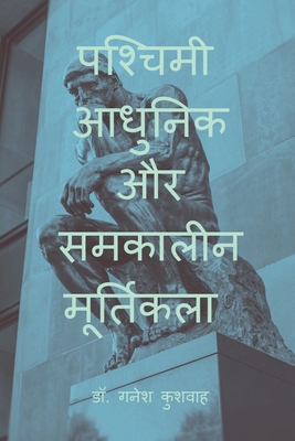 Paschimi Adhunik aur Samkalin Murtikala [Hindi] B0GYCRZMM3 Book Cover