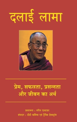 Dalai Lama [Hindi] 8183225942 Book Cover