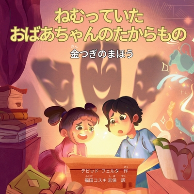 ねむっていた... [Japanese] B0DV8XKVVY Book Cover