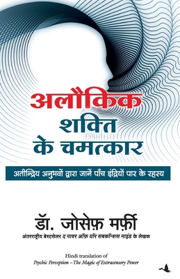Alaukik Shakti Ke Chamatkar [Hindi] 8183225055 Book Cover