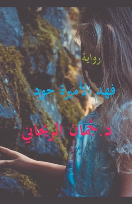 &#1601;&#1607;&#1583; &#1575;&#1604;&#1571;&#16... [Arabic] B0CBL8CZWS Book Cover