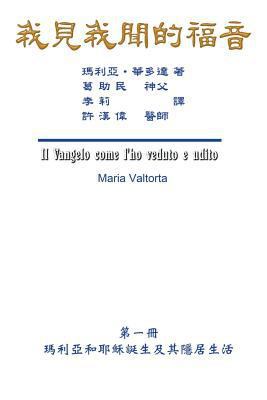 The Gospel as Revealed to Me (Vol 1) - Traditio... [Chinese] 1625033419 Book Cover
