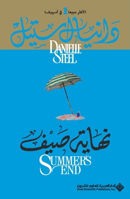 نهاية ص... [Arabic] 9953871752 Book Cover