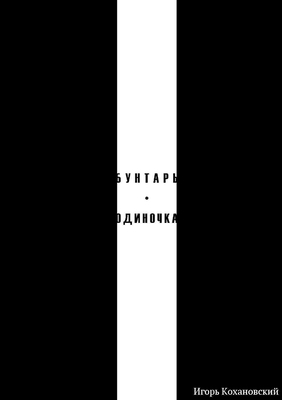 &#1041;&#1059;&#1053;&#1058;&#1040;&#1056;&#106... [Russian] 1312762098 Book Cover