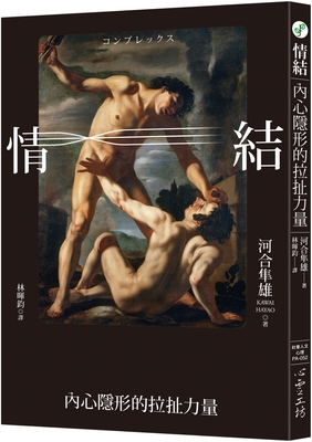 Complex: The Invisible Pulling Force in the Heart [Chinese] 9863574457 Book Cover