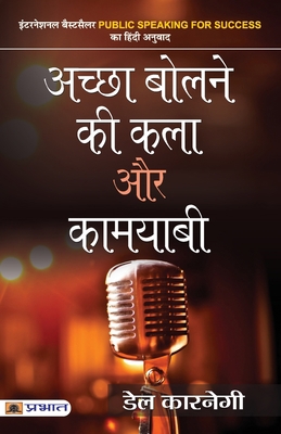Achchha Bolne KI Kala Aur Kamyabi [Hindi] 9351864561 Book Cover